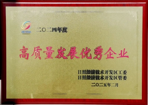 潔晶集團(tuán)榮獲經(jīng)開(kāi)區(qū)高質(zhì)量發(fā)展優(yōu)秀企業(yè)稱(chēng)號(hào)