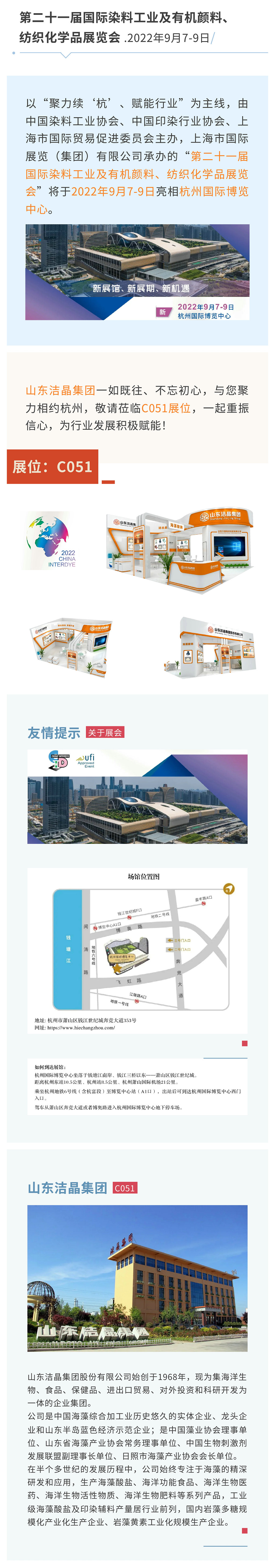 展會預(yù)告：第二十一屆中國國際染料工業(yè)及有機顏料、紡織化學(xué)品展覽會