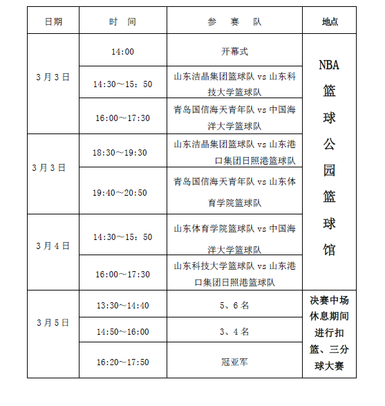 即將開(kāi)賽！第三屆“潔晶杯”籃球邀請(qǐng)賽